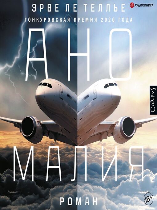 Title details for Аномалия by Иван Броневой - Available